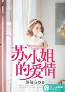 苏小姐你老公掉了,一场温馨的寻回之旅