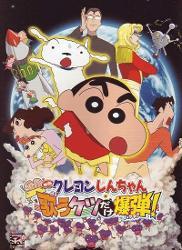 蜡笔小新：呼风唤雨！会唱歌的屁股炸弹,奇幻冒险！屁股炸弹的神奇旋律之旅