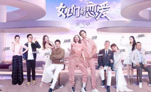 女儿们的恋爱 第三季,甜蜜升级，情感纠葛再掀热潮