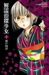 解谎侦探少女,解谎侦探少女的神秘侦探之旅