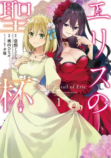 厄里斯的圣杯,揭示命运之轮的秘密